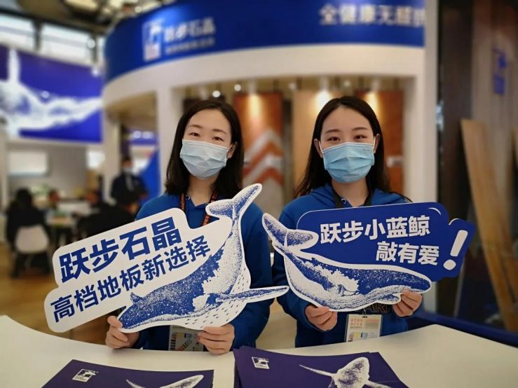 小蓝鲸石晶地板展会