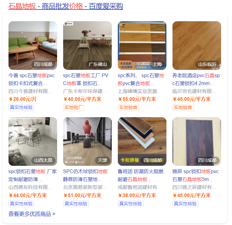 百度爱采购石晶地板报价